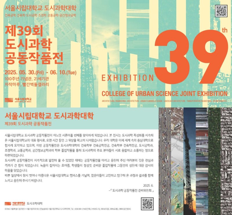 신규 바카라사이트가 개최하는 '제39회 신규 바카라사이트 공동작품전'의 초대장 이미지. (사진=서울시립대 제공) *재판매 및 DB 금지