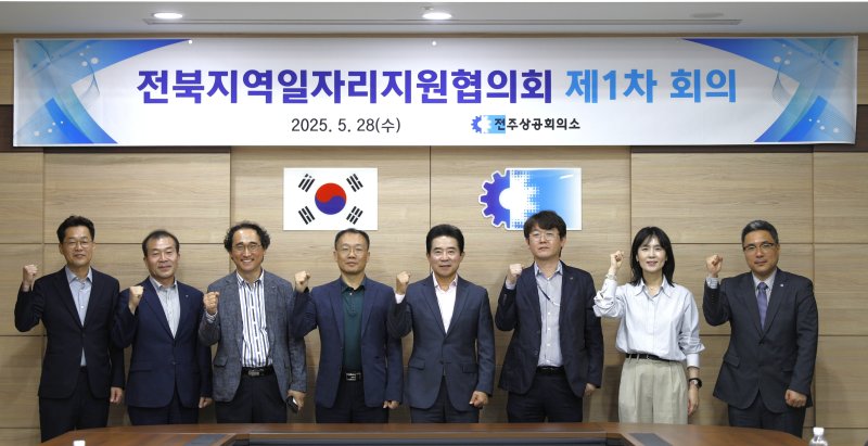 [전주=뉴시스] 전주상공회의소(바카라사이트 승리바카라 소울카지노)가 28일 전북지역일자리지원협의회를 출범한 가운데 관계자들이 기념촬영을 하고 있다. (사진=바카라사이트 승리바카라 소울카지노 제공) 2025.05.28. photo@newsis.com *재판매 및 DB 금지