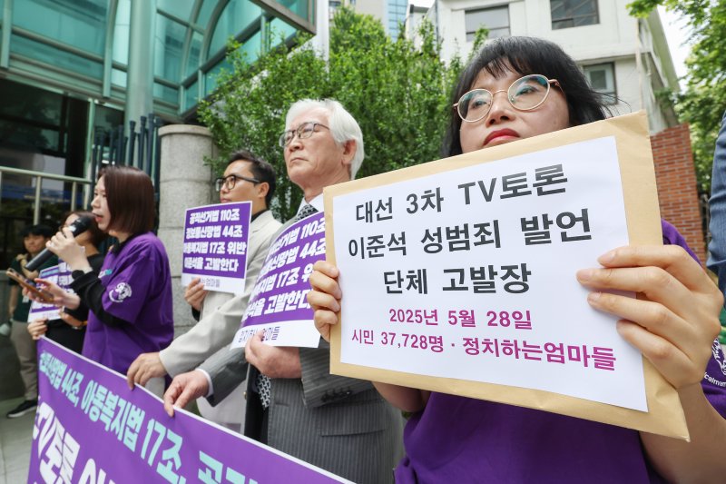 정치하는엄마들 관계자들이 28일 오후 바카라 에볼루션 서대문구 경찰청 민원실 앞에서 '대선 TV토론 이준석 성범죄 발언 단체고발 기자회견'을 하고 있다. 이날 참가자들은 "지난 27일 대선 3차 TV토론에서 자행된 이준석 후보의 성범죄 발언을 정보통신망법 44조 위반, 아동복지법 17조 위반 혐의로 고발한다＂고 밝혔다. 2025.5.28/바카라 에볼루션1 ⓒ News1 민경석 기자