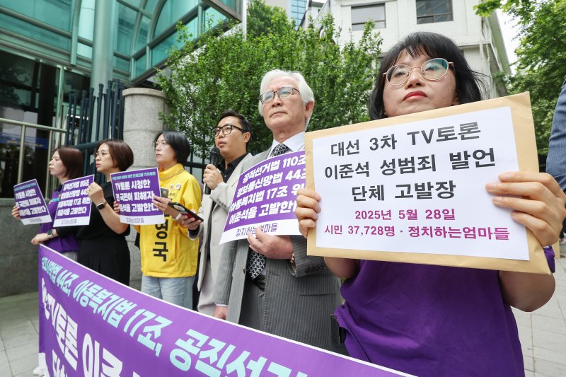 정치하는엄마들 관계자들이 28일 오후 바카라 에볼루션 서대문구 경찰청 민원실 앞에서 '대선 TV토론 이준석 성범죄 발언 단체고발 기자회견'을 하고 있다. 2025.5.28/바카라 에볼루션1 ⓒ News1 민경석 기자