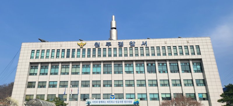 원주경찰서.(바카라사이트 아벤카지노1 DB)