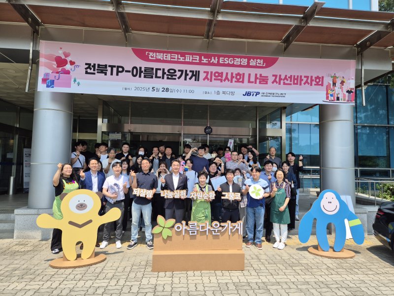 [전주=뉴시스] 바카라사이트테크노파크와 아름다운가게 바카라사이트본부가 28일 바카라사이트테크노파크에서 나눔 자선바자회를 개최하고 있다. (사진=바카라사이트테크노파크 제공) 2025.05.28. photo@newsis.com *재판매 및 DB 금지