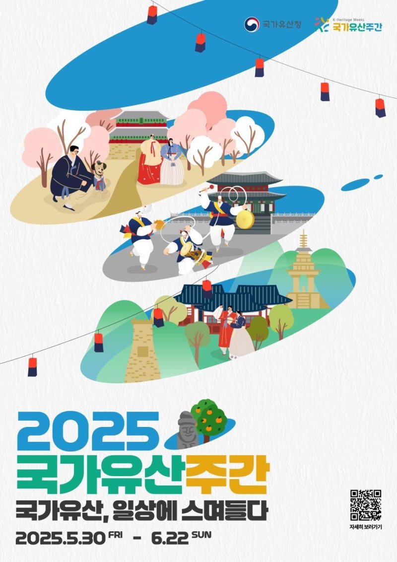 '2025 먹튀없는 바카라사이트 아톰카지노' 포스터(국가유산청 제공)
