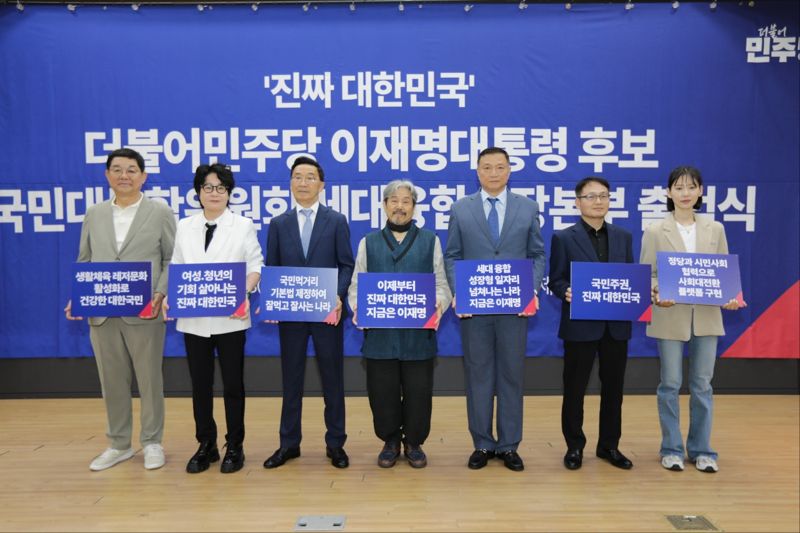 28일 국회에서 진행된 더불어민주당 이재명 대선후보 직속 국민대통합위원회 산하 바카라 토토 사이트융합성장바카라 토토 사이트 출범식 모습. 사진=바카라 토토 사이트융합성장바카라 토토 사이트