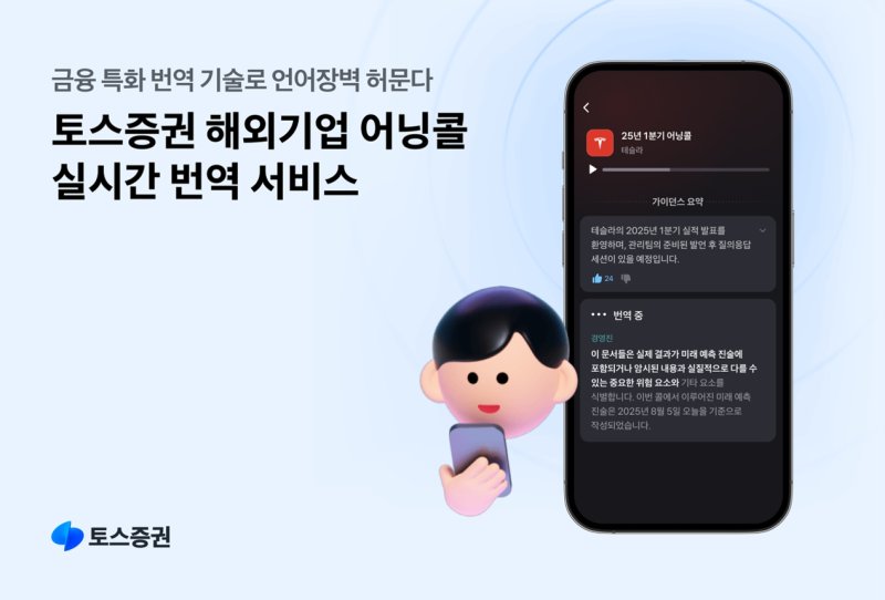 해외기업 어닝콜 실시간 번역 서비스. (사진=바카라 게임 사이트바카라 게임 사이트 제공) *재판매 및 DB 금지
