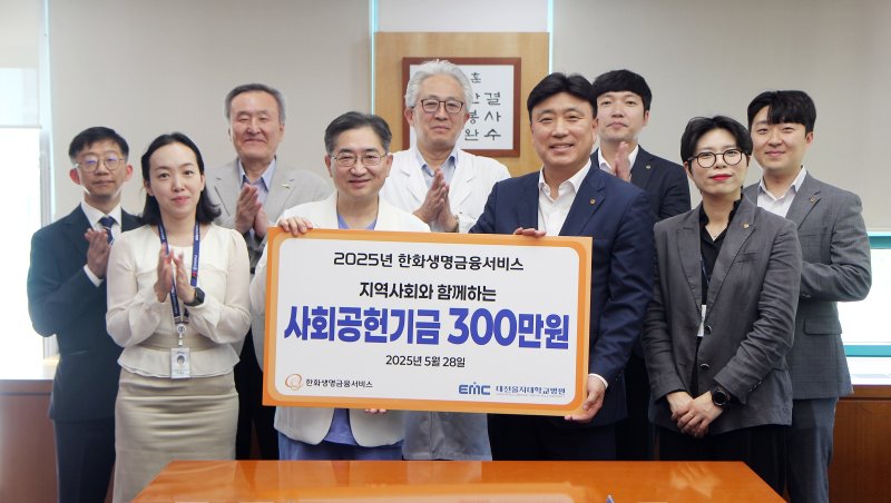 [대전=뉴시스]대전 을지대병원이 28일 한화생명토토 바카라서비스로부터 의료 취약계층 지원을 위한 후원금 300만원을 전달받았다.(사진=토토 바카라학교병원 제공) 2025.05.28. photo@newsis.com *재판매 및 DB 금지
