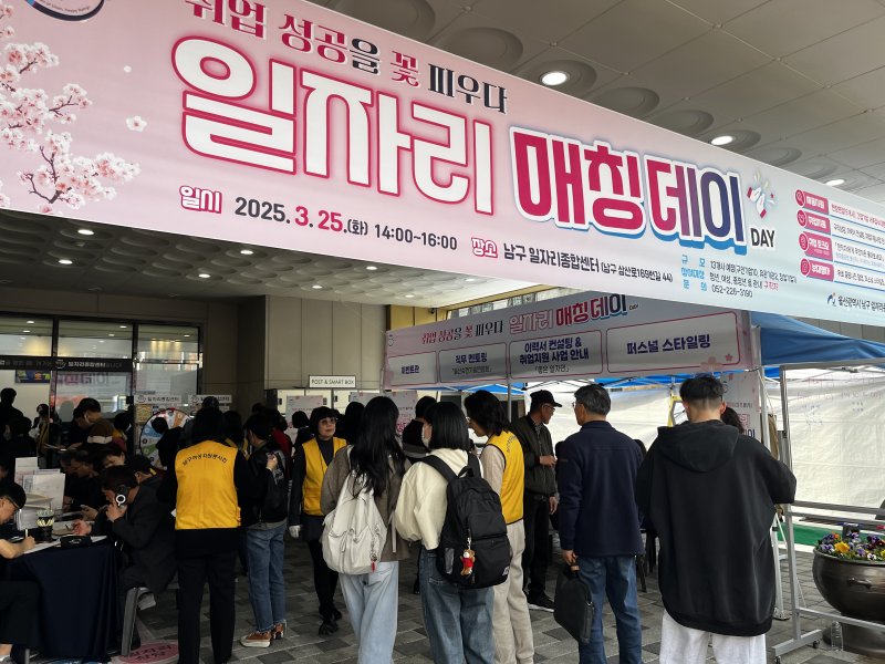 [울산=뉴시스] 지난 3월 25일 울산 남구 바카라사이트 통장종합센터에서 개최된 '일자리 매칭데이' (사진=울산 남구 제공) photo@newsis.com *재판매 및 DB 금지