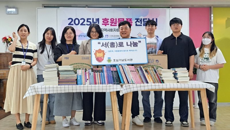 [광주=뉴시스] 바카라사이트 유니벳학교 호심기념도서관이 '서(書)로 나눔' 프로그램 일환으로 최근 광주 남구가족센터에 아동도서 350여권을 기증했다. (사진=광주대 제공) 2025.05.28. photo@newsis.com *재판매 및 DB 금지