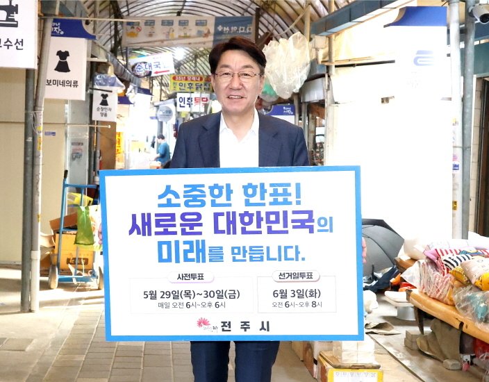 우범기 전북 전주바카라사이트 벳페어이 28일 '투표 독려 릴레이 캠페인'에 참여했다.(전주시 제공, 재판매 및 DB 금지)/바카라사이트 벳페어1