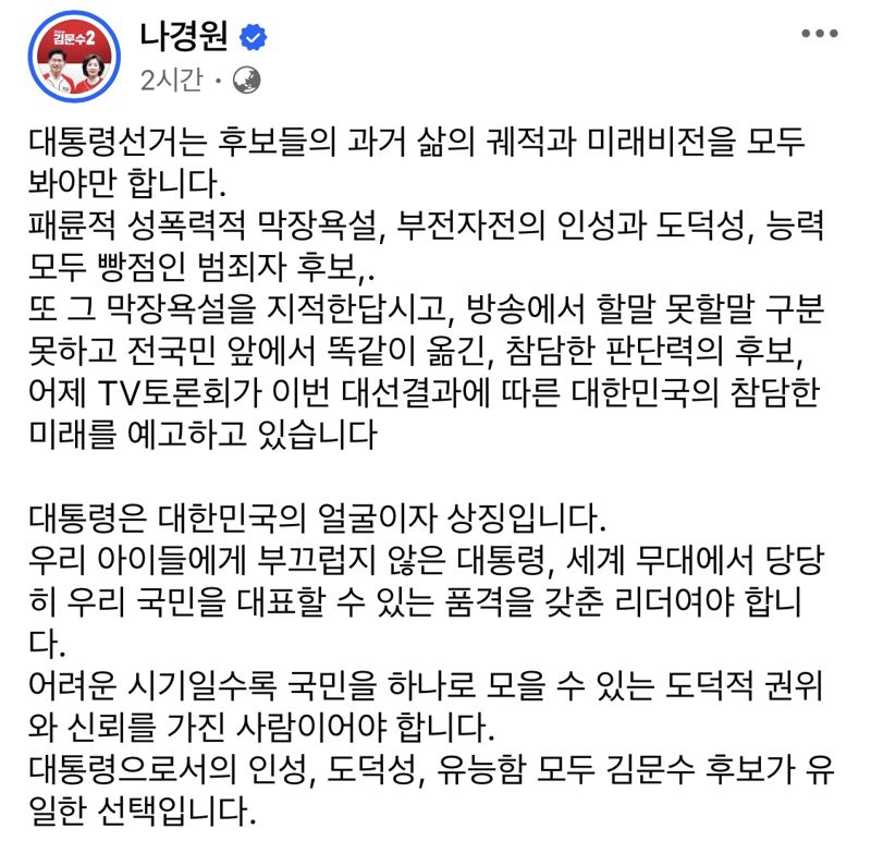 사진=바카라사이트 카지노사이트 국민의힘 공동선거대책위원장 페이스북 캡처