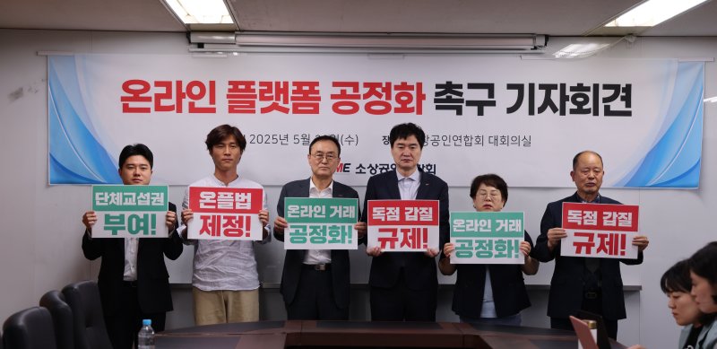 송치영 소상공인연합회장과 소상공인들이 28일 오전 서울 여의도 소상공인연합회에서 열린 '온라인먹튀없는 바카라사이트 아톰카지노 공정화 촉구 기자회견'에서 구호를 외치고 있다. (소상공인연합회 제공. 재판매 및 DB금지)