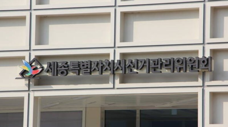 세종시선관위. / 라이브 바카라사이트1