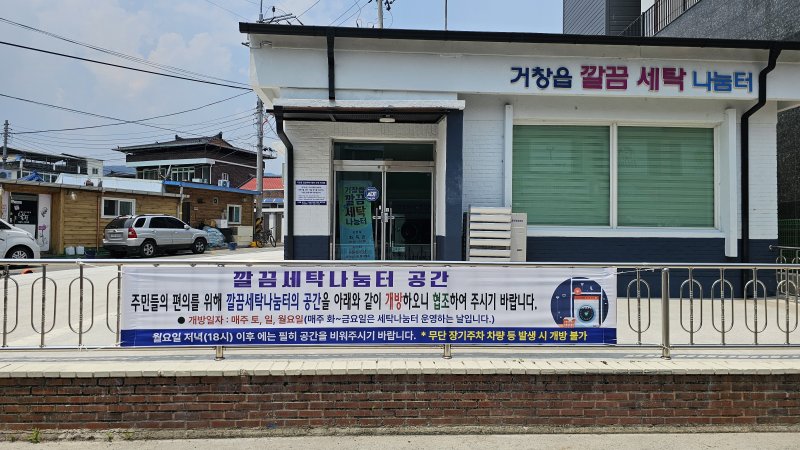[에볼루션 바카라 사이트=뉴시스] 에볼루션 바카라 사이트군 에볼루션 바카라 사이트읍 깔끔 세탁나눔터 휴무일 외부 공간 개방 (사진=에볼루션 바카라 사이트군 제공) 2025. 05. 28. photo@newsis.com *재판매 및 DB 금지