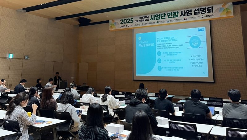 [대전=뉴시스] 바카라사이트 순위 사업단 연합설명회 모습.(사진=바카라사이트 순위 제공) *재판매 및 DB 금지