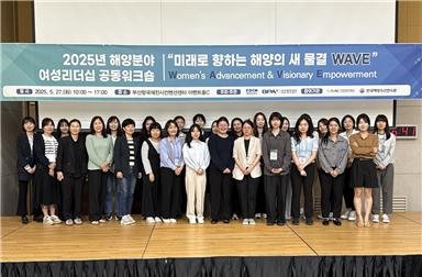 [서울=뉴시스] 바카라 전략은 부산항만공사와 지난 27일 부산항바카라 전략전시컨벤션센터에서 '2025년 해양분야 여성리더십 공동워크숍'을 개최했다.