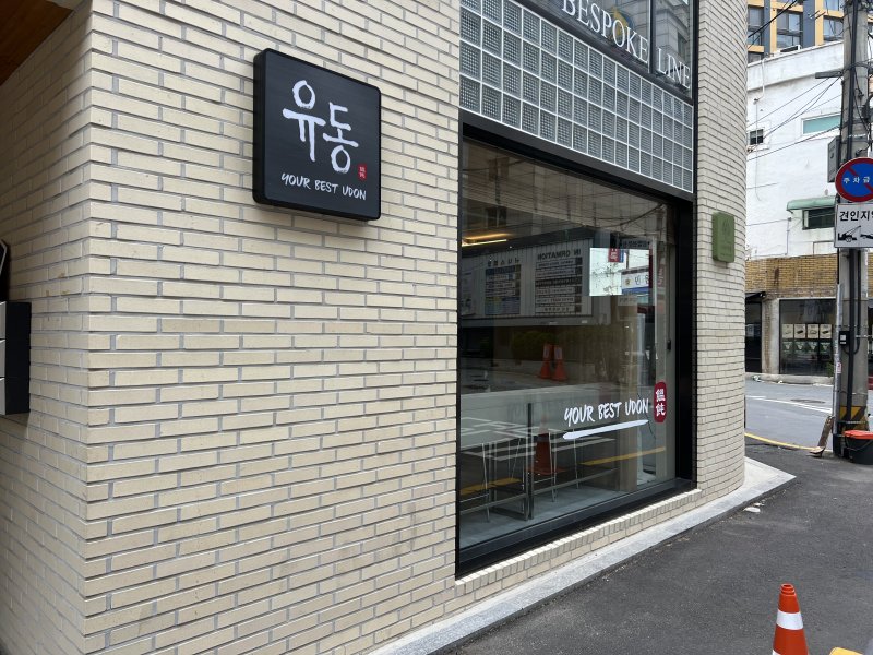 [서울=뉴시스] 김민성 기자 = 28일 오후 방문한 서울 종로구 소재 라이브스코어 바카라사이트푸드테크의 '유동' 매장 모습. 2025.05.28. kms@newsis.com. *재판매 및 DB 금지