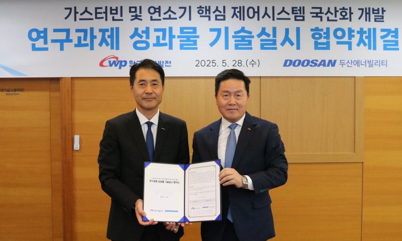 [세종=뉴시스] 한국서부토토 바카라 사이트은 28일 충남 태안 본사에서 토토 바카라 사이트 '가스터빈·연소기 핵심 제어시스템 국산화 개발 연구과제의 공동 성과물 기술 실시권 협약'을 맺었다고 밝혔다.(사진=서부발전 제공) 2025.05.28. photo@newsis.com *재판매 및 DB 금지