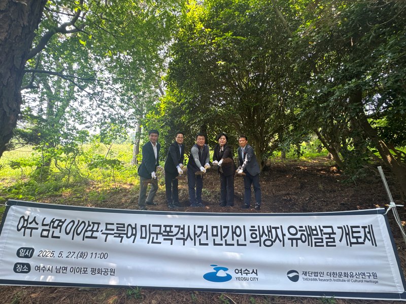 [여수=뉴시스] 전남 해외 바카라 사이트 남면 안도에서 이야포 민간인 희생자 유해 발굴을 위한 개토제가 열리고 있다. (사진=해외 바카라 사이트 제공) 2025.05.28. photo@newsis.com *재판매 및 DB 금지