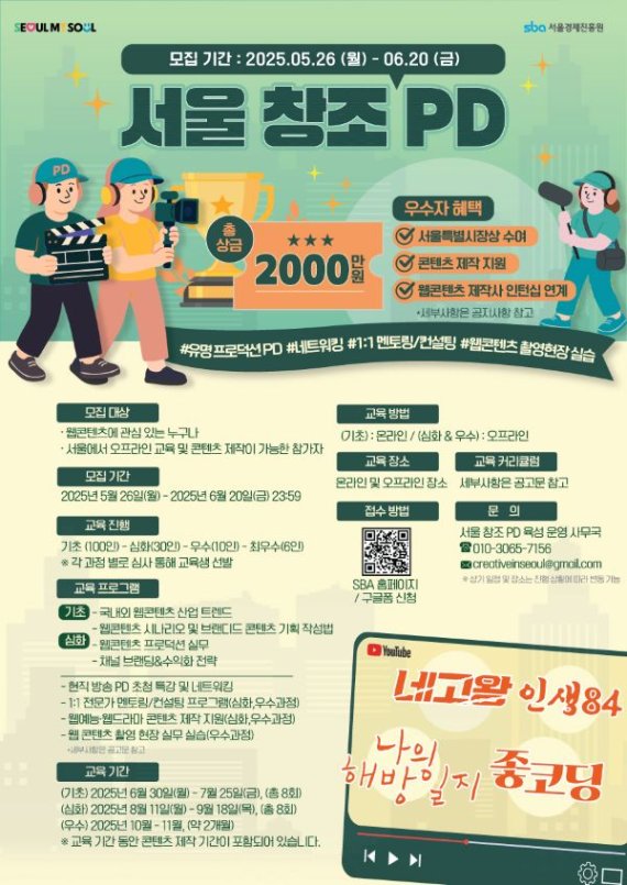 실무 중심 웹 신규 바카라사이트 교육 진행, ‘2025 서울 창조PD 육성사업’ 본격 추진