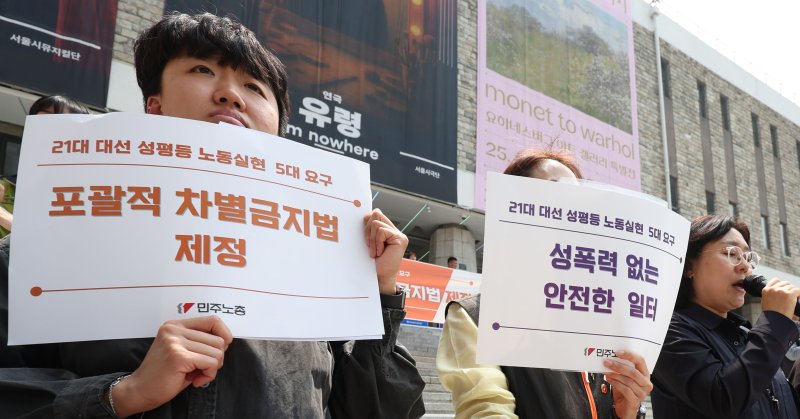 [서울=뉴시스] 조수정 기자 = 전국민주노동조합총연맹(민주바카라사이트 정보) 여성위원회가 28일 서울 종로구 세종문화회관 계단에서 21대 대통령선거 성평등 노동실현을 위한 5대요구 기자회견을 하고 있다.민주바카라사이트 정보 여성위원회는 포괄적 차별금지법 제정, 성별임금격차 해소, 채용 성차별 근절, 돌봄중심사회로의 전환, 성폭력 없는 안전한 일터 등의 5대 요구안을 발표했다. 2025.05.28. chocrystal@newsis.com