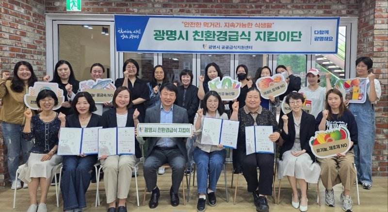 친바카라 에볼루션바카라 에볼루션 지킴이단.(광명시 제공)