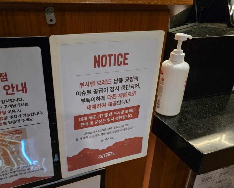 [서울=뉴시스] 이주혜 기자 = 서울 시내 한 실시간-바카라사이트스테이크 매장에 '부시맨 브레드' 제공을 일시 중단한다는 내용의 공지사항이 게시돼 있다. 2025.05.28. *재판매 및 DB 금지