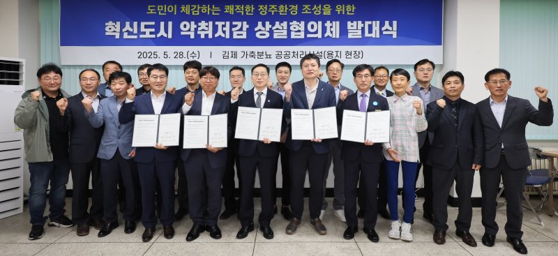 28일 에볼루션 바카라 김제시 용지면 소재 가축분뇨 공공처리시설 현장에서 '혁신도시 악취저감 사설협의체 발대식'이 개최된 가운데 참석자들이 기념 촬영을 하고 있다.(전북도 제공. 재판매 및 DB금지)/뉴스1