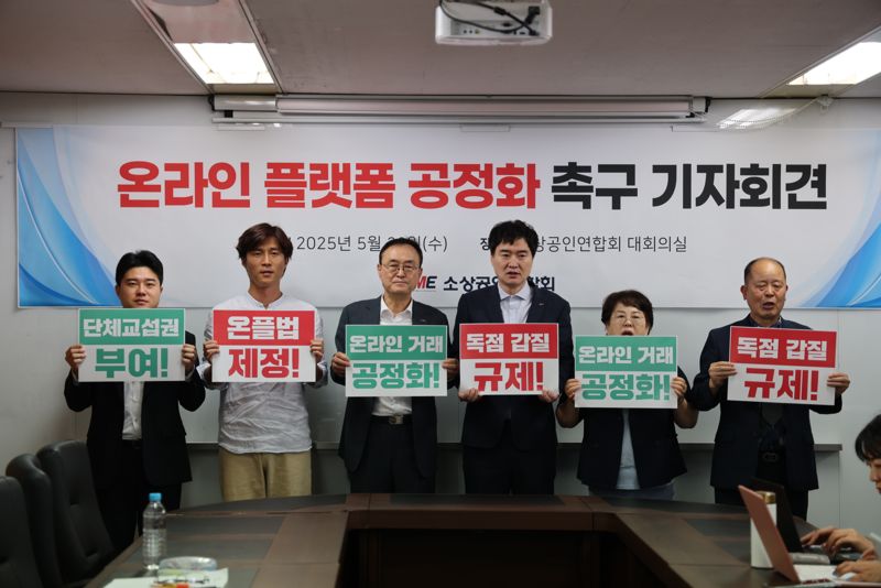 송치영 소상공인연합회 회장(왼쪽 세번째)이 28일 서울 여의도 바카라 가상 머니 사이트 대회의실에서 '온라인 플랫폼 공정화 촉구 기자회견'을 열고 바카라 가상 머니 사이트 제정을 차기 정부의 최우선 과제로 요구하고 나섰다. 소상공인연합회 제공