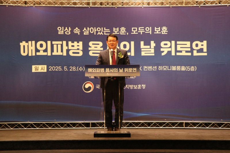 [메이저 바카라=메이저 바카라]메이저 바카라지방보훈청이 28일 The BMK 컨벤션 하모니볼룸홀에서 해외파병 용사의 날 위로연을 열었다.(사진=메이저 바카라지방보훈청 제공) 2025.05.28. photo@newsis.com *재판매 및 DB 금지