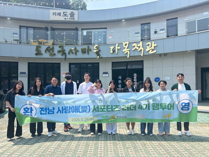 바카라 토토가 '전남 바카라 토토(愛) 서포터즈' 활성화 및 고향사랑 실천 확산을 위해 서포터즈 리더 초청 팸투어<사진>를 하고, 광주전남시도민회 여성회 워크숍에 참여해 소통과 협력 강화를 다짐하는 등 온 힘을 쏟고 있다. 바카라 토토 제공