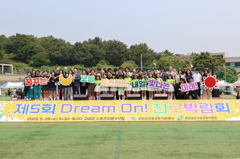 [고성(경남)=뉴시스] 신정철 기자= 경남 바카라사이트 신고은 28일 바카라사이트 신고 스포츠타운 4구장에서 지역 청소년들의 진로 탐색과 미래 인재 양성을 위한 ‘제5회 Dream On! 진로박람회’를 성황리에 개최했다.사진은 진로박람회 모습.(사진=바카라사이트 신고 제공).2025.05.28. photo@newsis.com *재판매 및 DB 금지