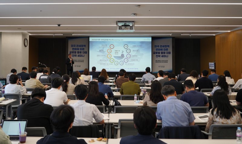 28일 강남구 삼성동 트레이드타워에서 '미국 관세정책 변화에 따른 글로벌 물류 대응 전략 세미나'가 수출입 기업 관계자 200여명이 참석한 가운데 진행되고 있다.(한국무역협회 제공)