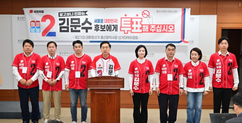 [바카라사이트 카지노사이트=뉴시스] 박수지 기자 = 국민의힘 바카라사이트 카지노사이트시당 선거대책위원회가 28일 시의회 프레스센터에서 기자회견을 열고 사전투표 참여를 독려하고 있다. (사진=시의회 제공) 2025.05.28. photo@newsis.com *재판매 및 DB 금지