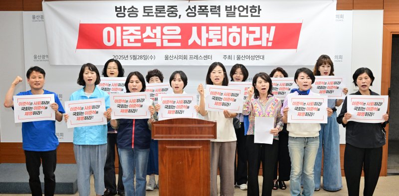 바카라사이트 신고가 28일 시의회 프레스센터에서 기자회견을 열고 "대통령 후보 토론에서 여성에 대한 성적인 언어폭력을 자행한 이준석은 대통령 후보 자격이 없다"며 사퇴를 촉구했다.(울산시의회 제공. 재판매 및 DB금지) /바카라사이트 신고1
