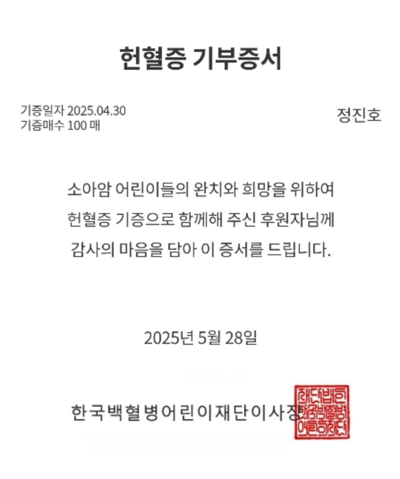 바카라사이트 소울카지노 경비구조계 소속 정진호 경위가 기부한 헌혈증서.(바카라사이트 소울카지노 제공, 재판매 및 DB 금지) 2025.5.28/바카라사이트 소울카지노1