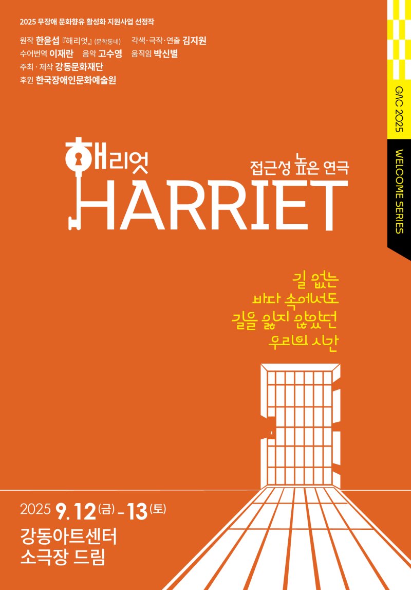 바카라사이트 비타임 '해리엇' 포스터. (강동바카라사이트 비타임재단 제공) *재판매 및 DB 금지