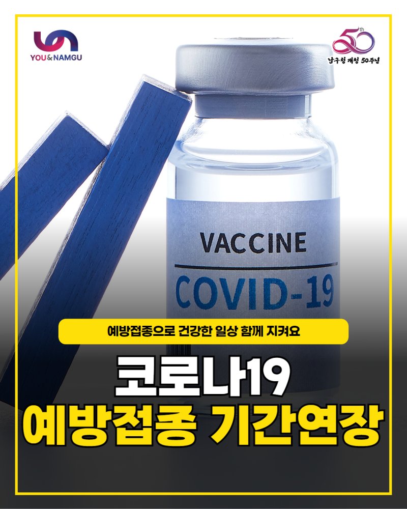 [바카라사이트 카지노판=뉴시스] 바카라사이트 카지노판 남구 코로나19 재유행 대비 예방접종 기간 연장 (그림=바카라사이트 카지노판 남구 제공) 2025.05.28. photo@newsis.com *재판매 및 DB 금지