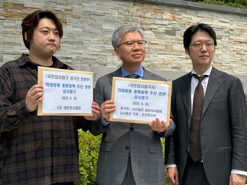 [서울=뉴시스]대한의사협회(메이저 바카라사이트 주사위)는 지난해 정부의 의대 정원 증원 추진 진상 조사를 요구하는 국민감사 청구서를 감사원에 공식 제출했다고 28일 밝혔다. (사진= 대한의사협회 제공) 2025.05.28. photo@newsis.com.