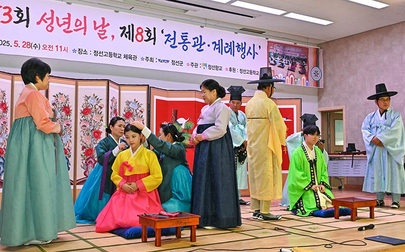 28일 바카라 주관으로 정선고등학교 체육관에서 열린 2025년 전통 바카라(관·계례) 행사를 개최하고 있다.(사진=정선군 제공) *재판매 및 DB 금지