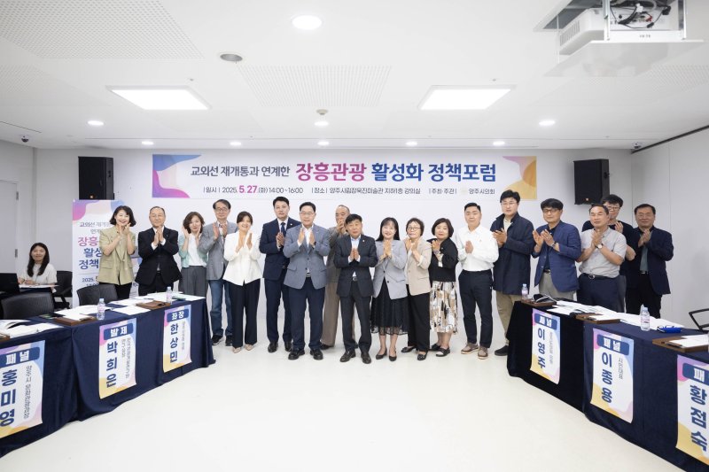 [양주=뉴시스] 교외선 재개통과 연계한 장흥메이저 바카라사이트 유니88벳 활성화 정책포럼. (사진=양주시의회 제공) 2025.05.28 photo@newsis.com