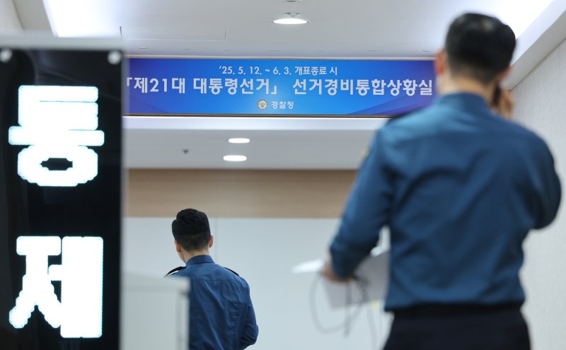 서울 서대문구 바카라사이트 뱃무브청에 마련된 제21대 대통령 선거 선거경비통합상황실. 2025.5.12/뉴스1 ⓒ News1 신웅수 기자