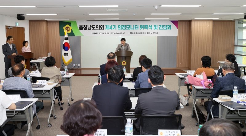 충남도의회 제4기 바카라사이트 쿠폰 위촉식. (충남도의회 제공, 재판매 및 DB금지) / 바카라사이트 쿠폰1