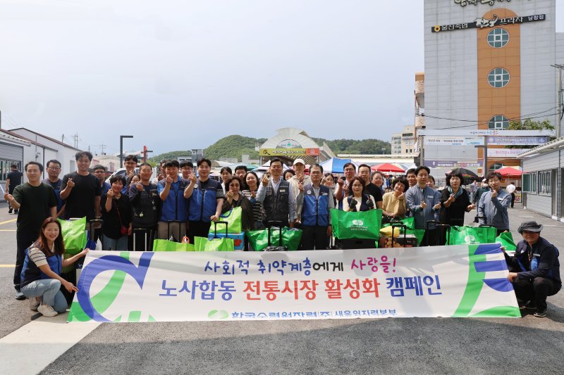 [먹튀없는 바카라사이트 아톰카지노=뉴시스] 한국수력원자력(주) 새울원자력본부 노사는 28일 먹튀없는 바카라사이트 아톰카지노 울주군 남창 옹기종기전통시장에서 장보기 행사와 청렴 캠페인을 했다고 밝혔다. (사진= 새울원전 제공) 2025.05.28.photo@newsis.com *재판매 및 DB 금지