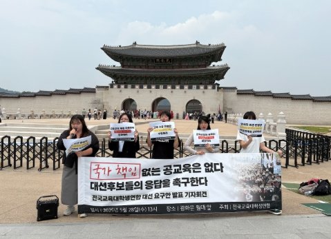[세종=뉴시스] 사진은 전국카지노 바카라대학생연합(카지노 바카라련) 기자회견 모습. (사진=카지노 바카라련 제공) 2025.05.28 *재판매 및 DB 금지