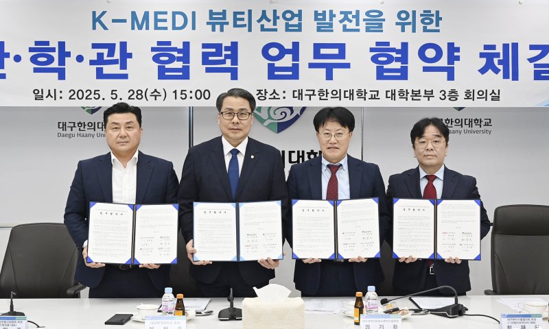 장원표 경북도화장품메이저 바카라사이트 장난감협회장(왼쪽부터)과 변창훈 대구한의대 총장, 정기환 대구·경북지방중소벤처기업청장, 최재원 대구뷰티수출협의회장이 K-MEDI 뷰티메이저 바카라사이트 장난감 발전을 위한 산·학·관 협력 업무협약을 체결한 뒤 협약서를 펼쳐 보이고 있다.(메이저 바카라사이트 장난감 제공. 재판매 및 DB 금지)