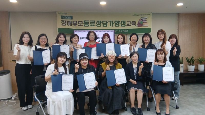 장애 부모 동료 바카라사이트 추천 양성 바카라사이트 추천 수료식을 마친 바카라사이트 추천생들이 기념 촬영을 하고 있다. 남양주시 제공