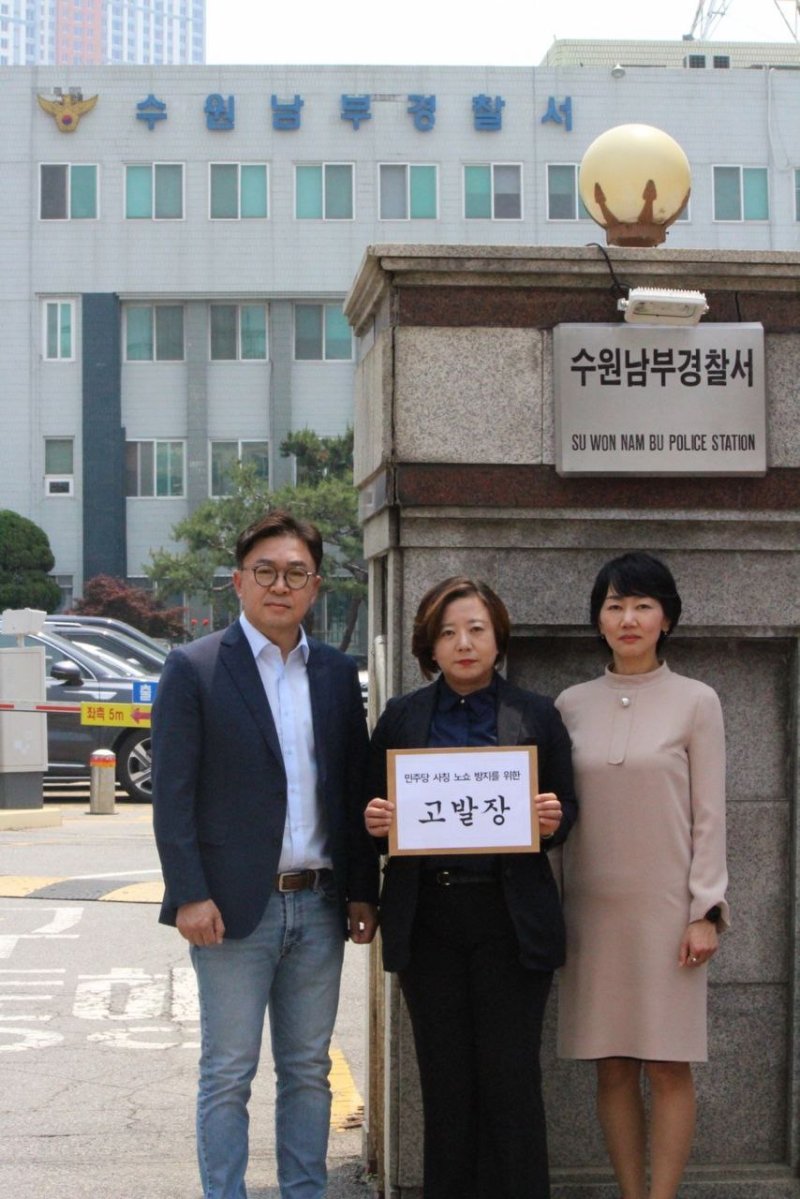 더불어민주당 경기우리카지노 바카라사이트이 28일 수원남부경찰서에 당 관계자를 사칭한 노쇼'(예약부도) 사기 사건에 대한 고발장을 제출했다.(경기도당 제공. 재판매 및 DB금지)/우리카지노 바카라사이트1