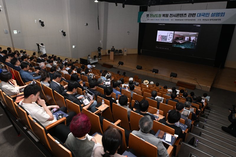 [광주=뉴시스] 이영주 기자 = 28일 오후 광주 동구 전일빌딩245에서 옛전남도청 바카라 에볼루션 전시콘텐츠 관련 대국민설명회가 열리고 있다. 2025.05.28. leeyj2578@newsis.com