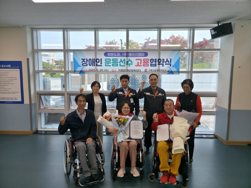 [거제=뉴시스] 신정철 기자= 거제시와 거제시장애인체육회가 장애인라이트닝 바카라 사이트의 자립 기반 마련과 라이트닝 바카라 사이트통합을 위한 실질적 발걸음을 이어가고 있다. 사진은 거제시장애인체육회가 28일 오후 2시, 반다비체육센터에서 개최한 장애인라이트닝 바카라 사이트 고용 체결식 모습.(사진=거제시 제공).2025.05.28. photo@newsis.com