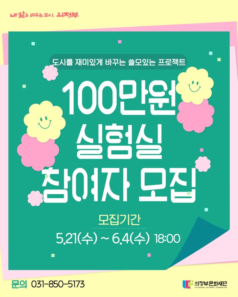 [의정부=뉴시스] 100만원 바카라사이트 벳무브 포스터. (사진=의정부문화재단 제공) 2025.05.28 photo@newsis.com